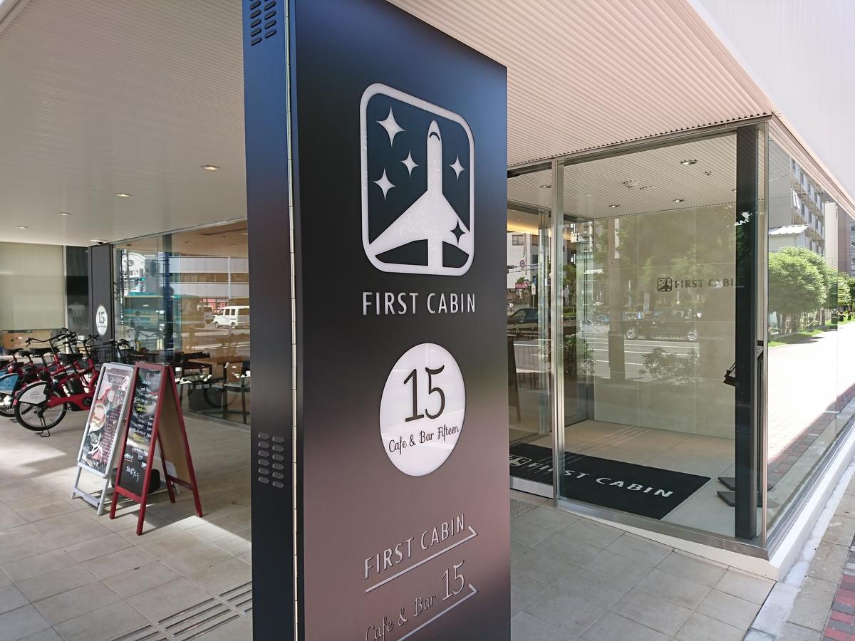 First Cabin Hanshin Nishiumeda 大阪市 エクステリア 写真